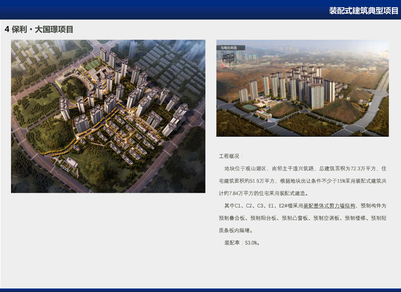 宣傳業(yè)績-裝配式建筑產(chǎn)業(yè)基地(1)_頁面_5.jpg